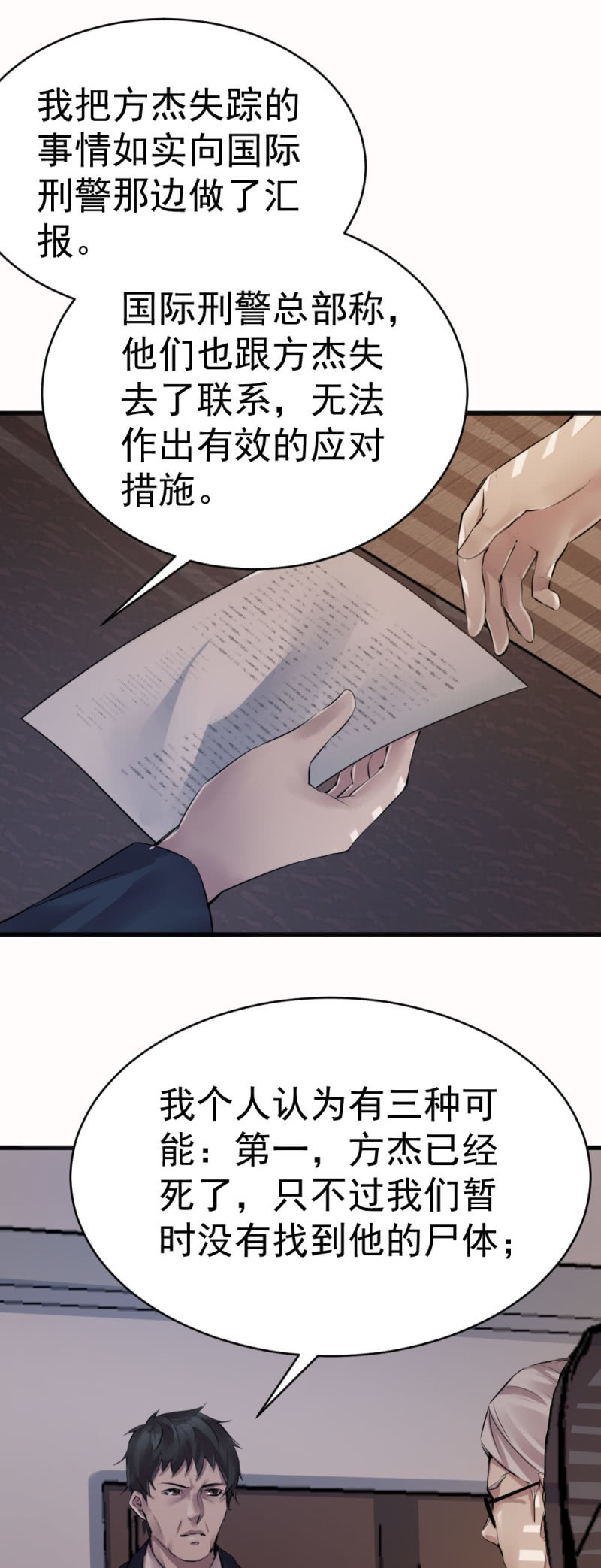 直觉判断-第69话