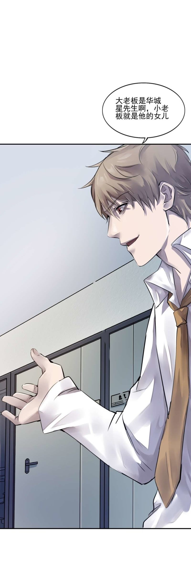 父女反目-第75话