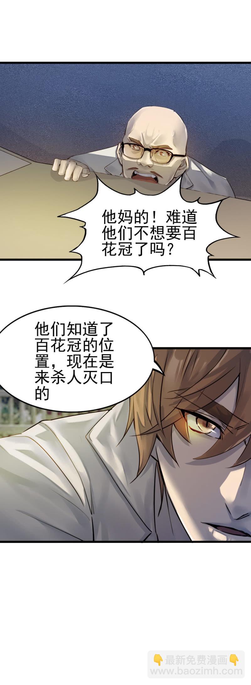 消失的狙击手-第81话
