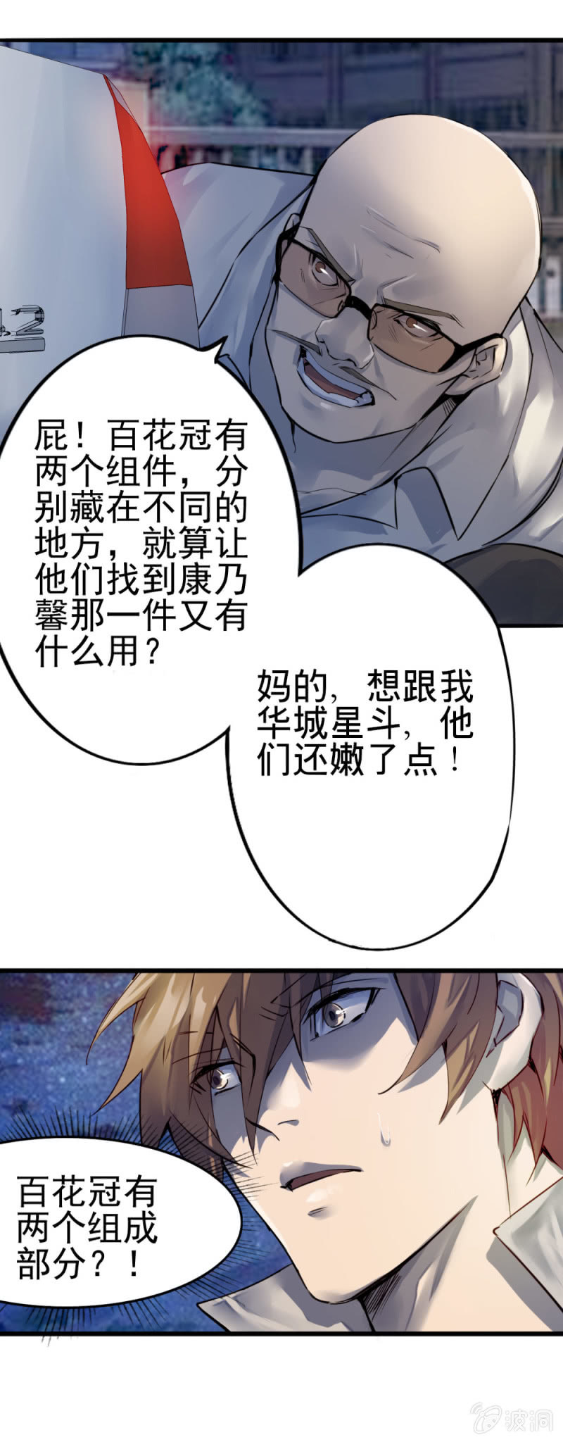消失的狙击手-第81话