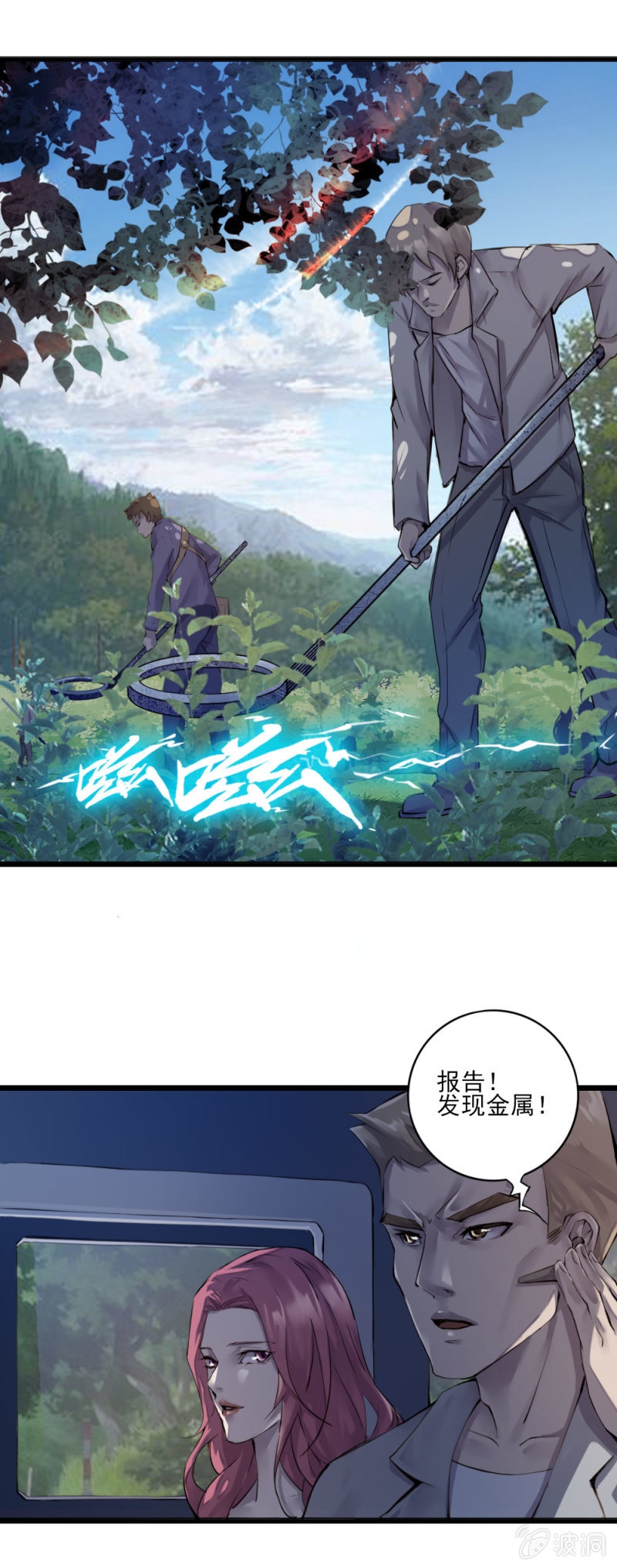 神秘部队-第83话