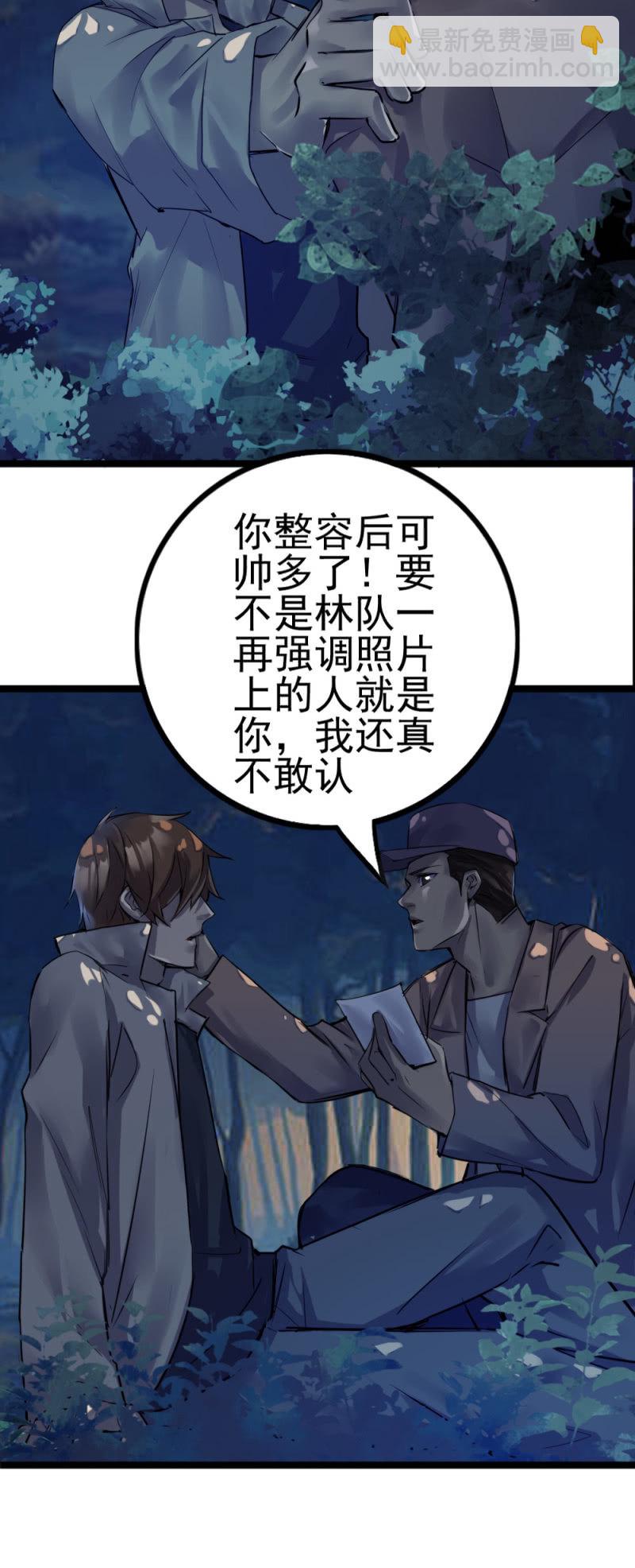 神秘部队-第83话
