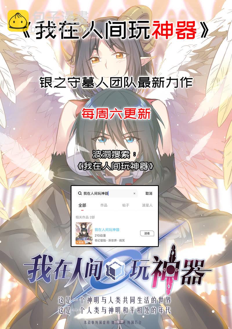 神秘部队-第83话