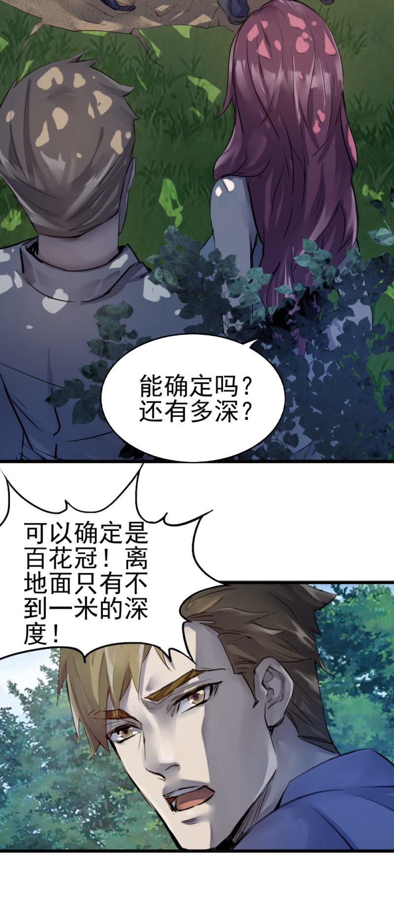 神秘部队-第83话