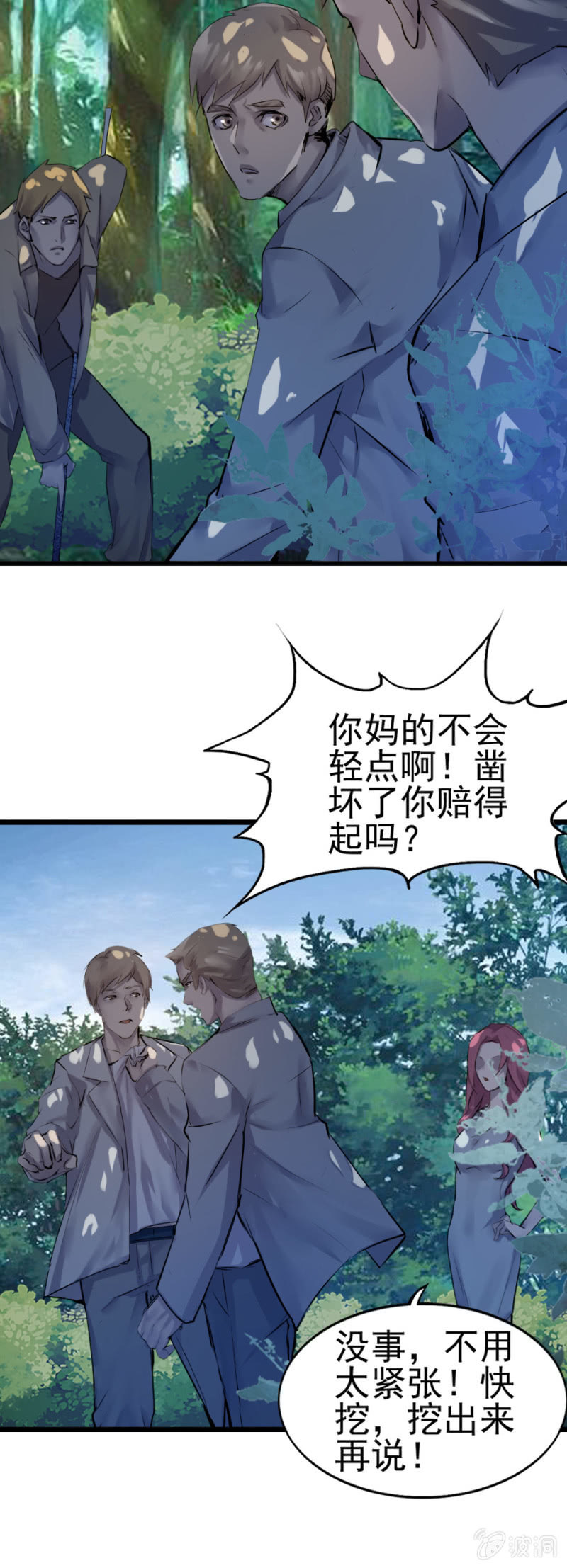 神秘部队-第83话