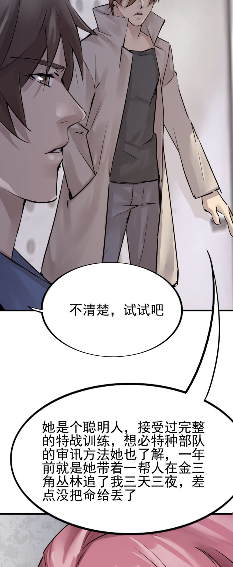 一年前蟒蛇洞-第85话