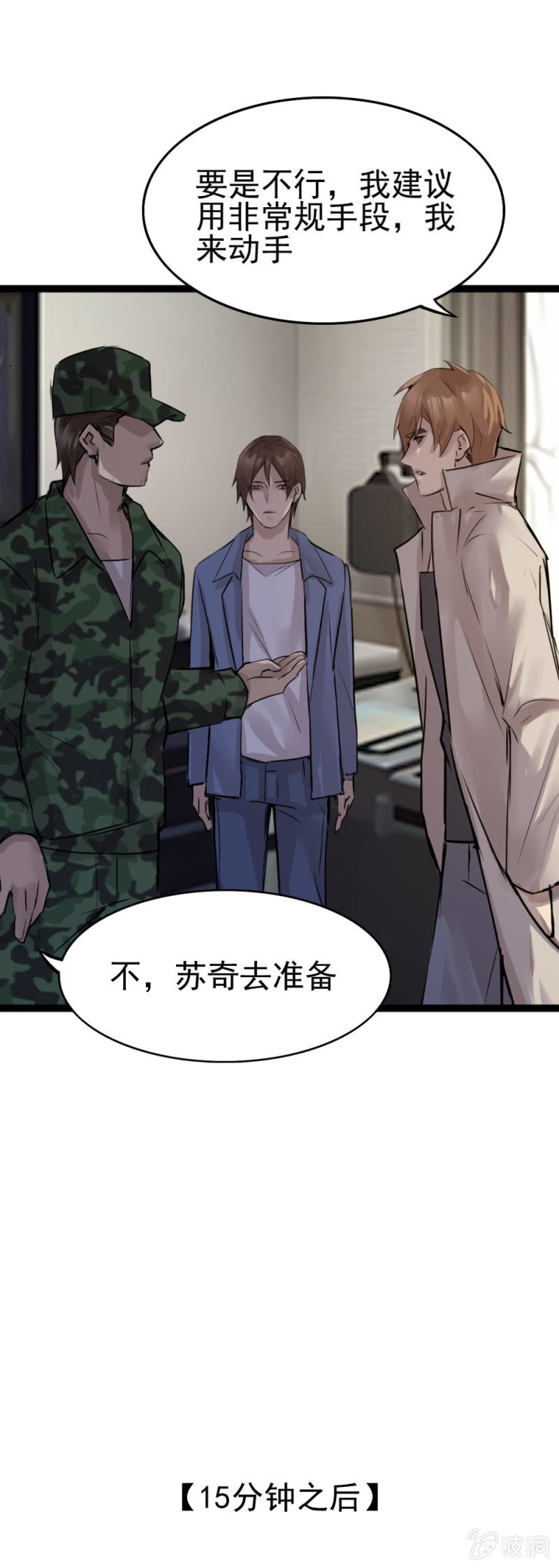 一年前蟒蛇洞-第85话