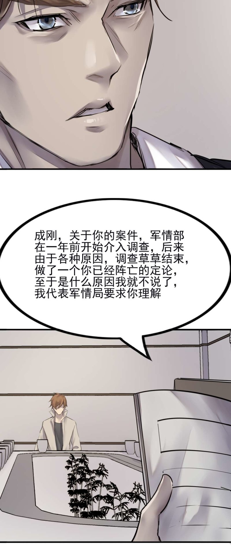 我也想相信你-第91话
