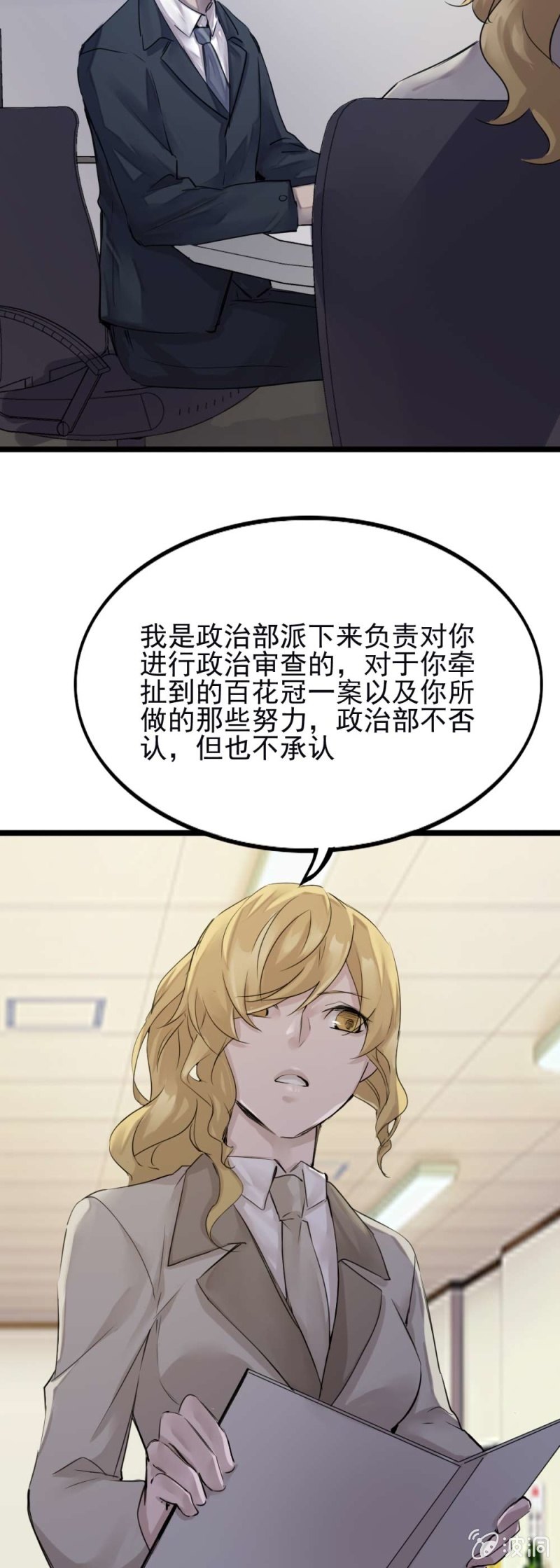 我也想相信你-第91话
