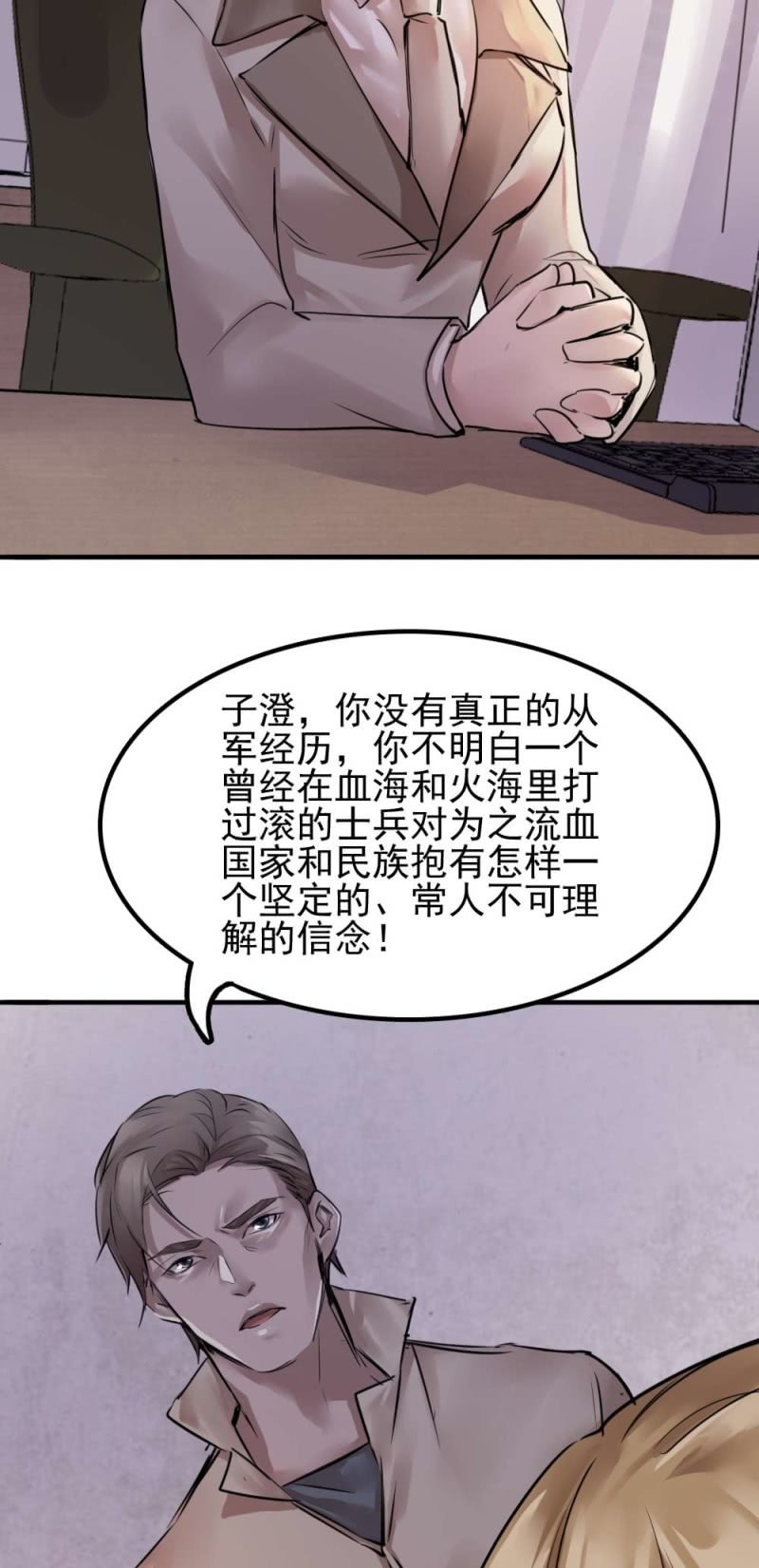 我也想相信你-第91话