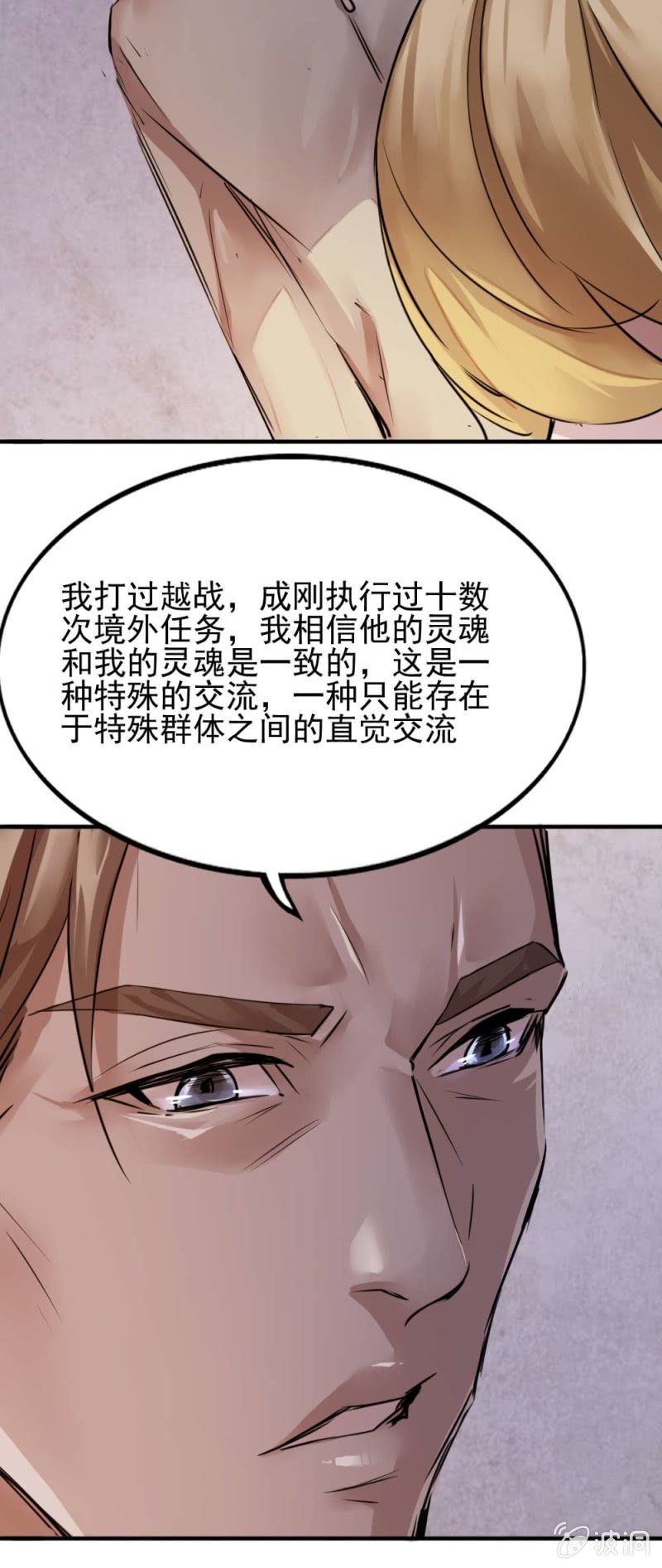 我也想相信你-第91话