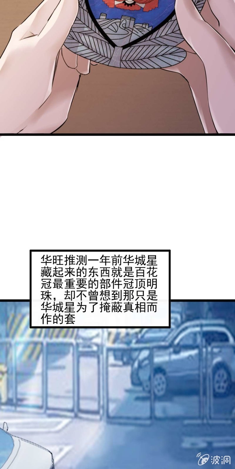 我也想相信你-第91话