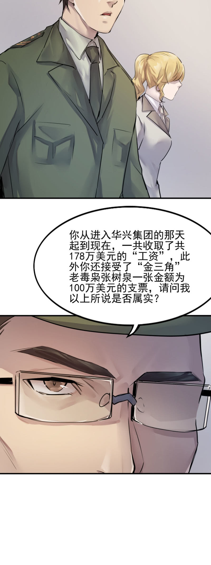 祸从天降-第93话