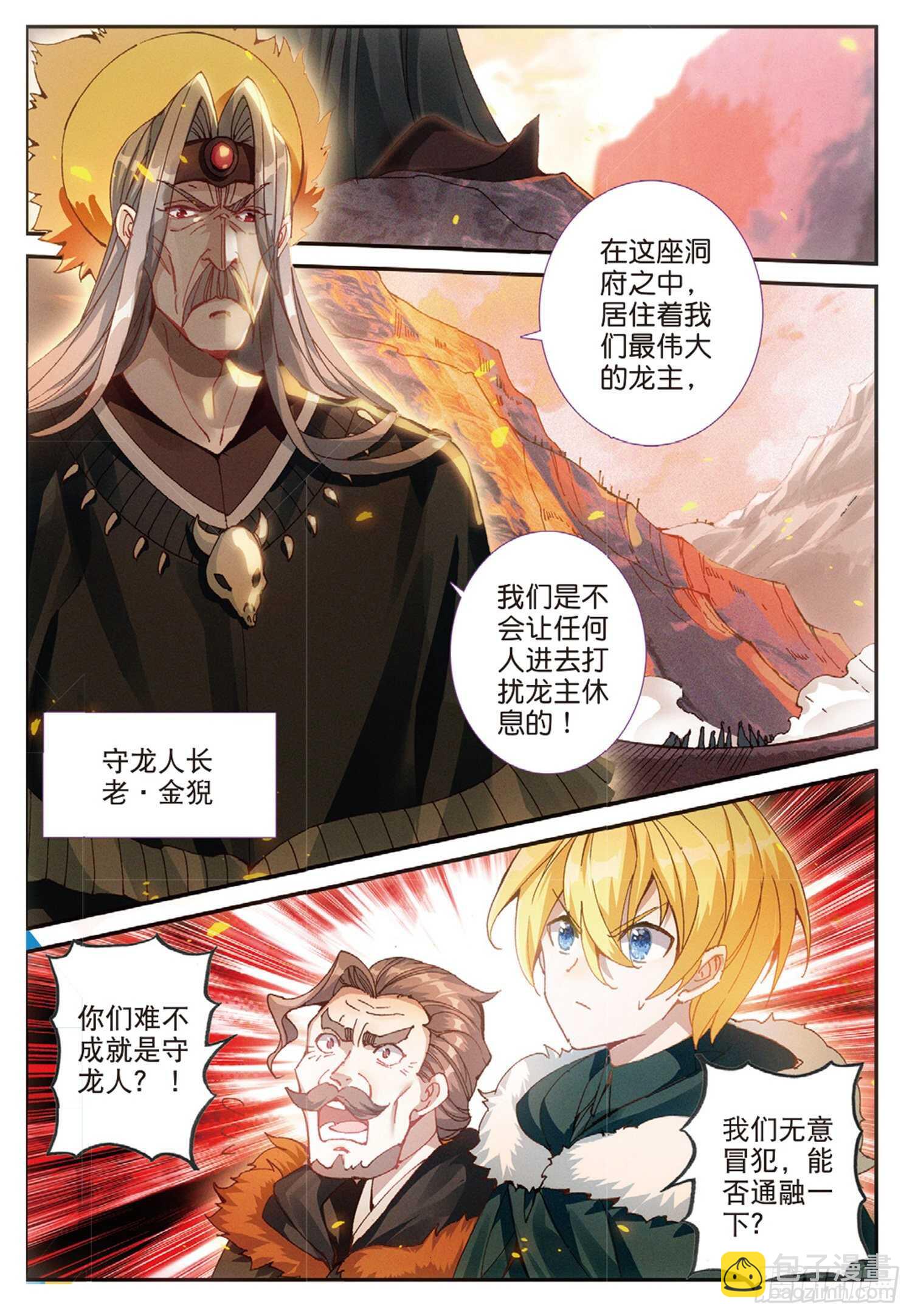 60 火龙人族（上）-第101话