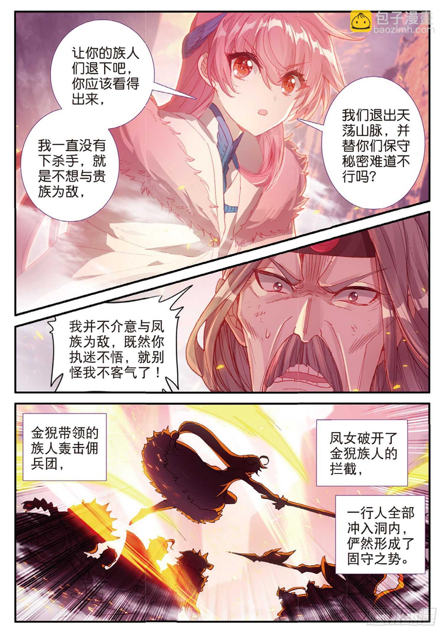 60 火龙人族（上）-第101话