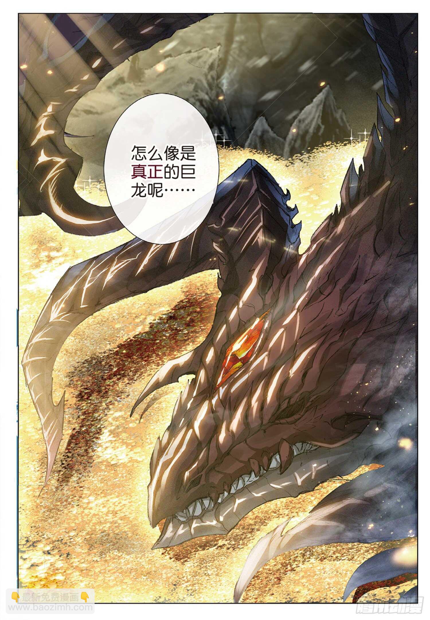 61 火龙王加拉曼迪斯（上）-第103话