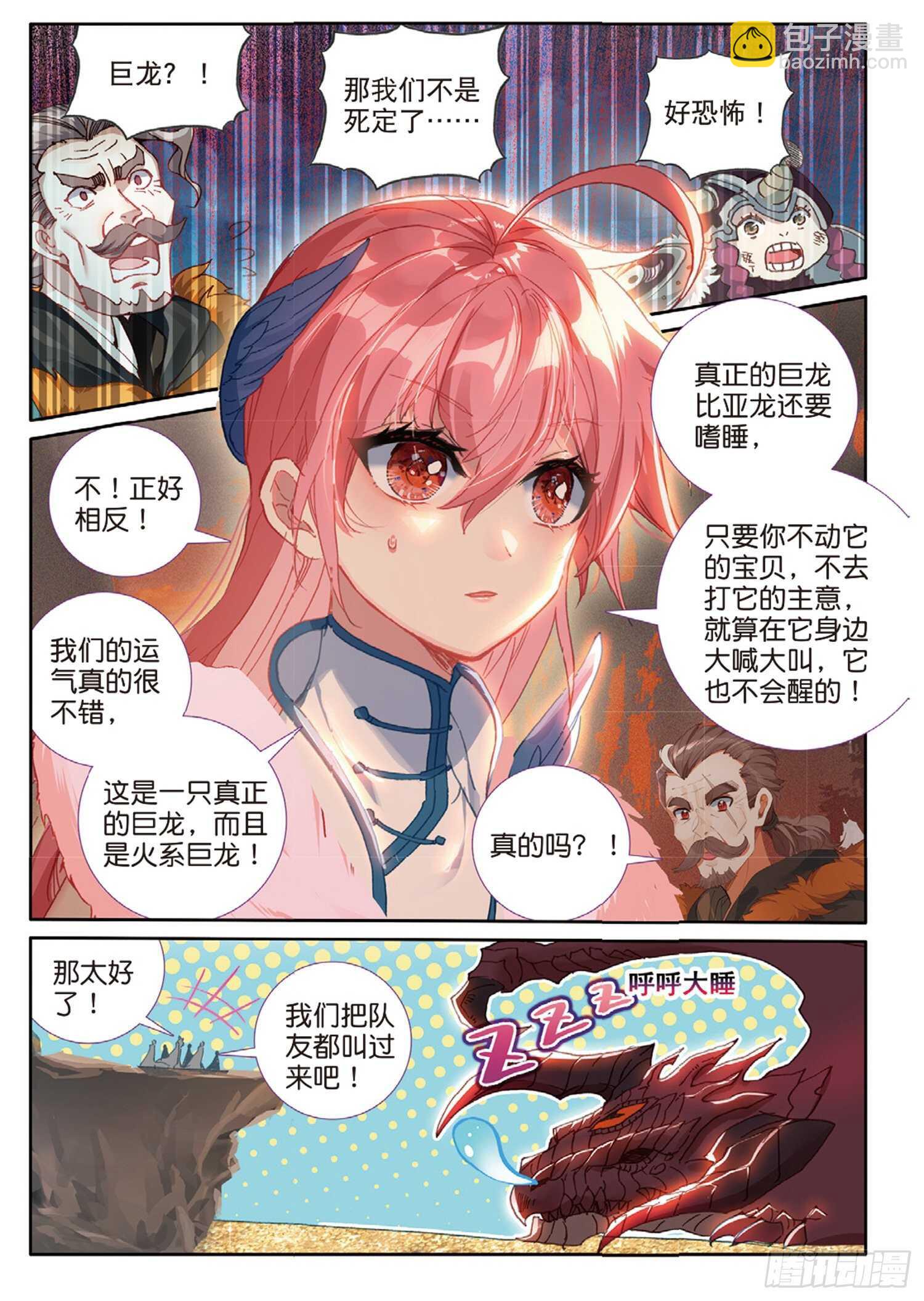 61 火龙王加拉曼迪斯（上）-第103话