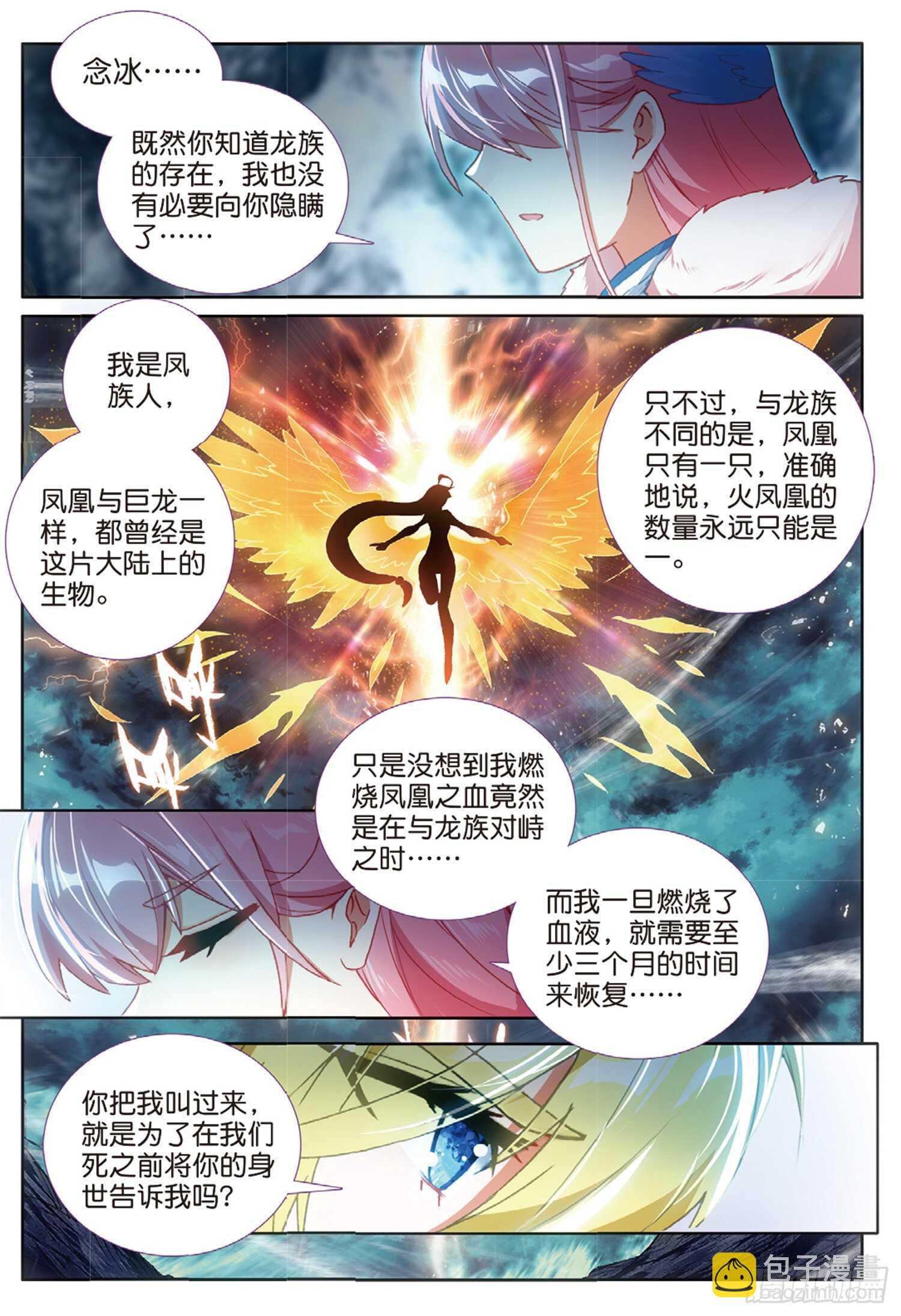 61 火龙王加拉曼迪斯（上）-第103话