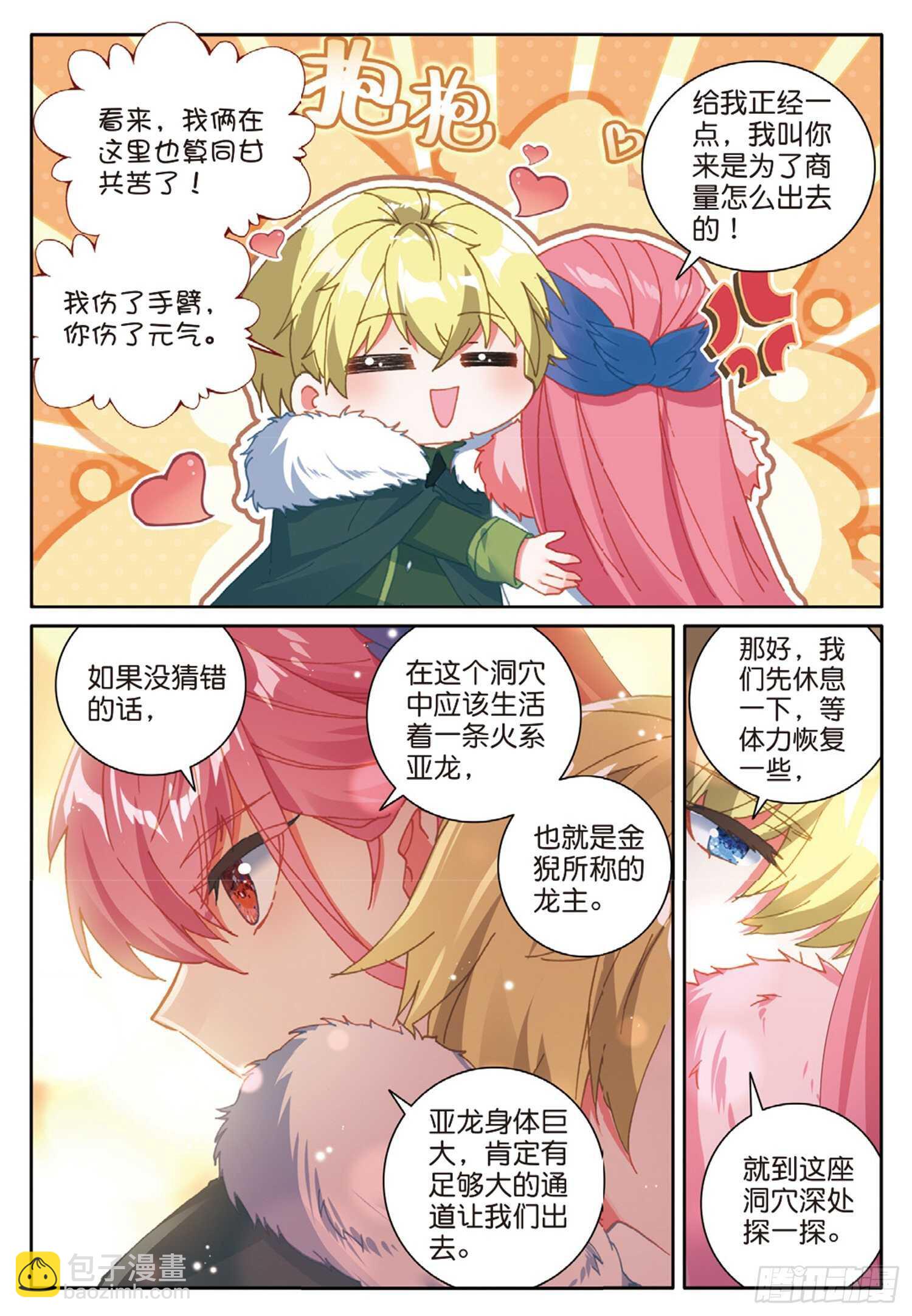 61 火龙王加拉曼迪斯（上）-第103话