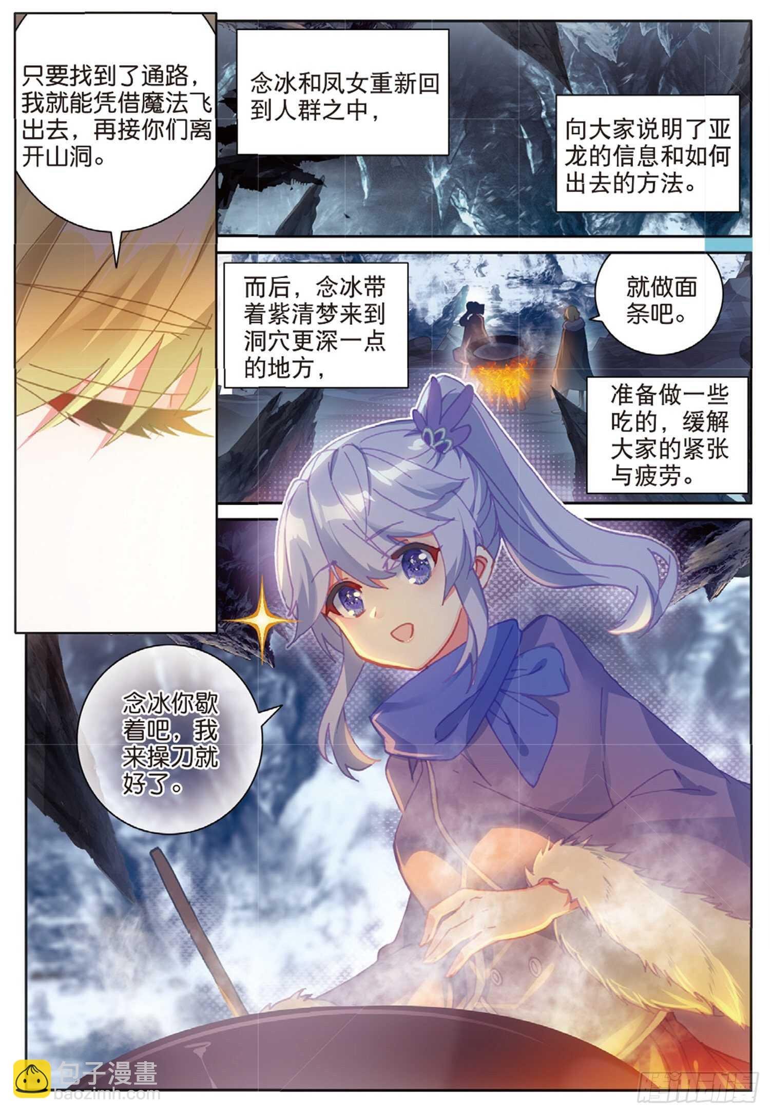 61 火龙王加拉曼迪斯（上）-第103话