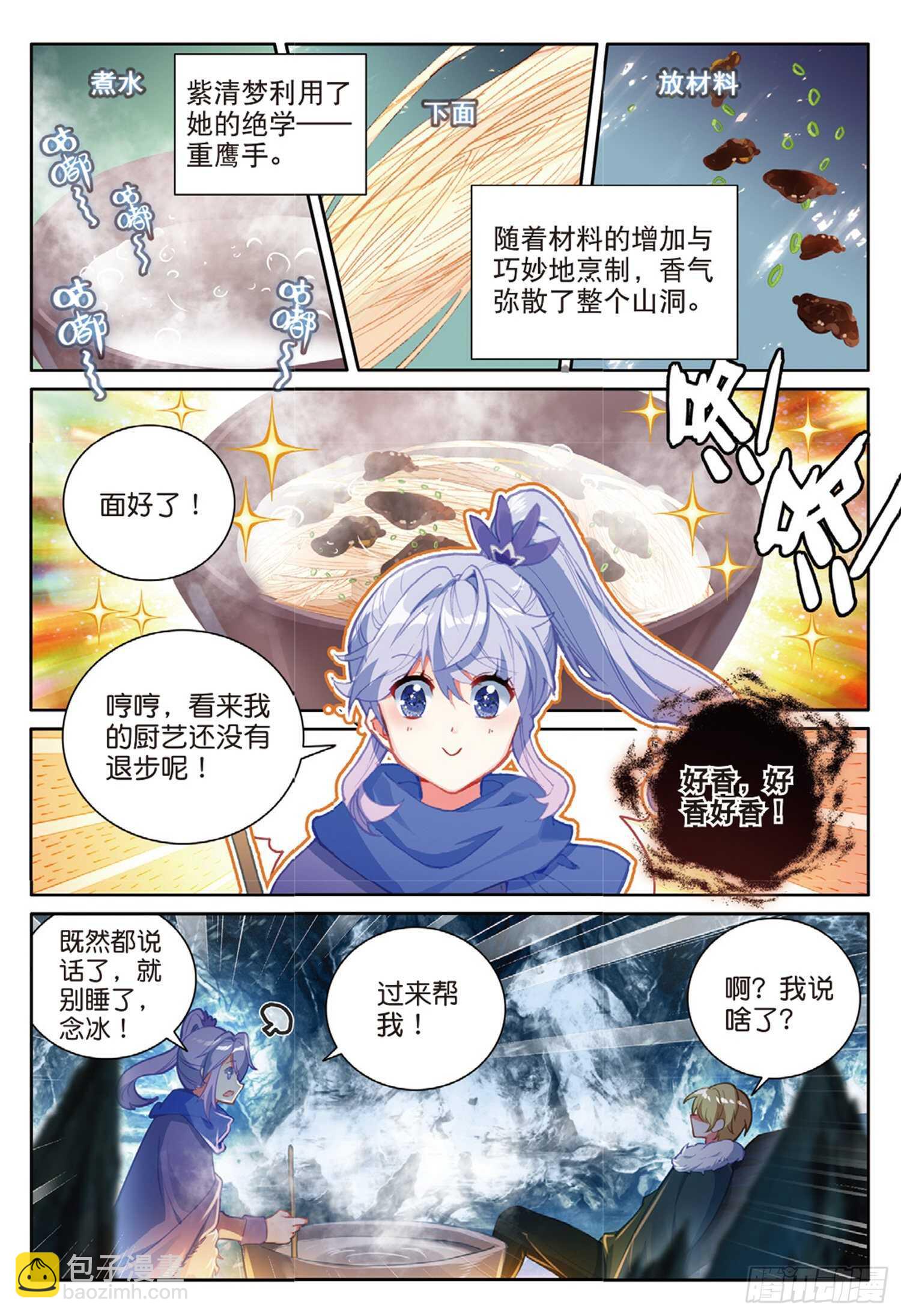 61 火龙王加拉曼迪斯（上）-第103话