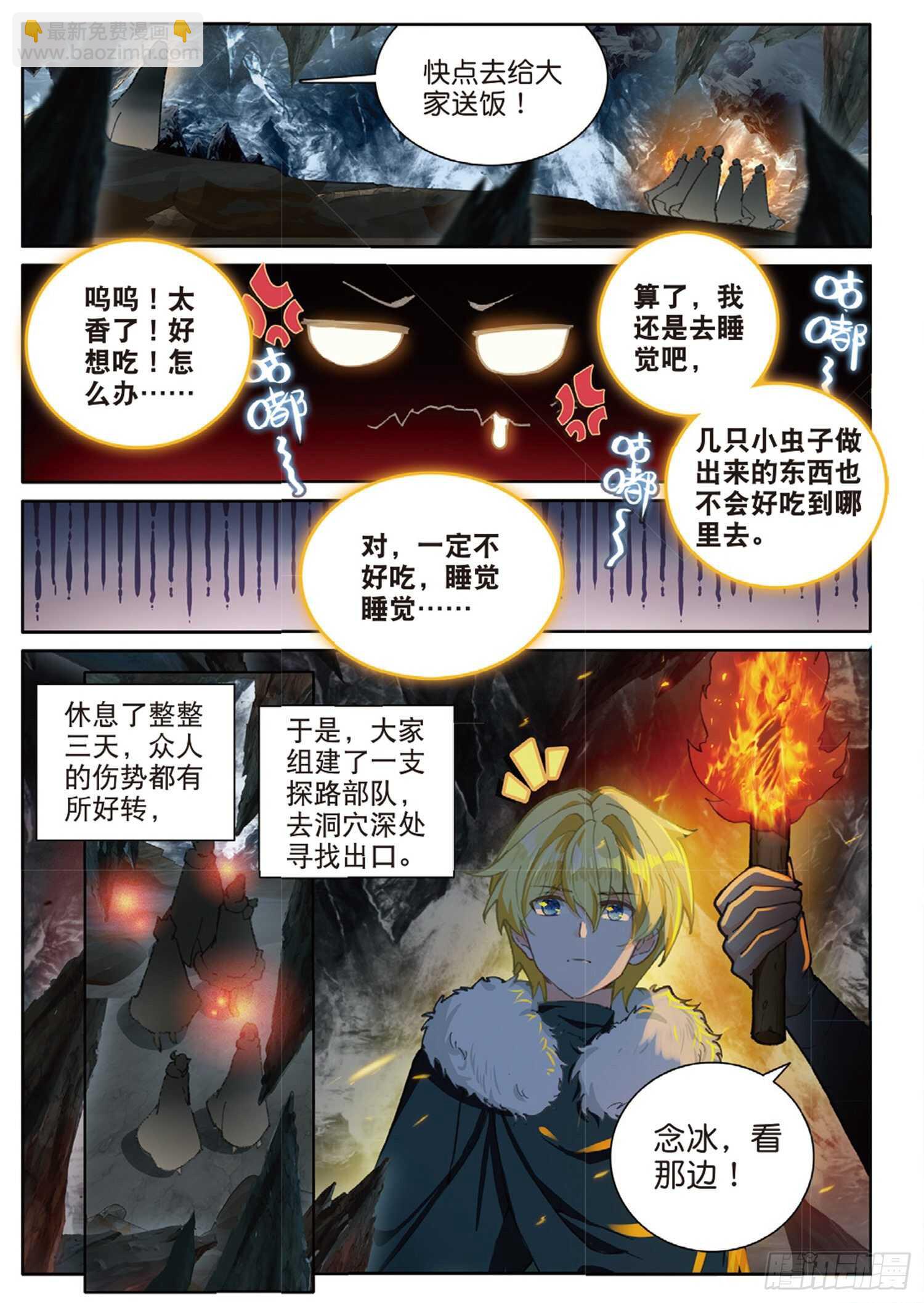 61 火龙王加拉曼迪斯（上）-第103话