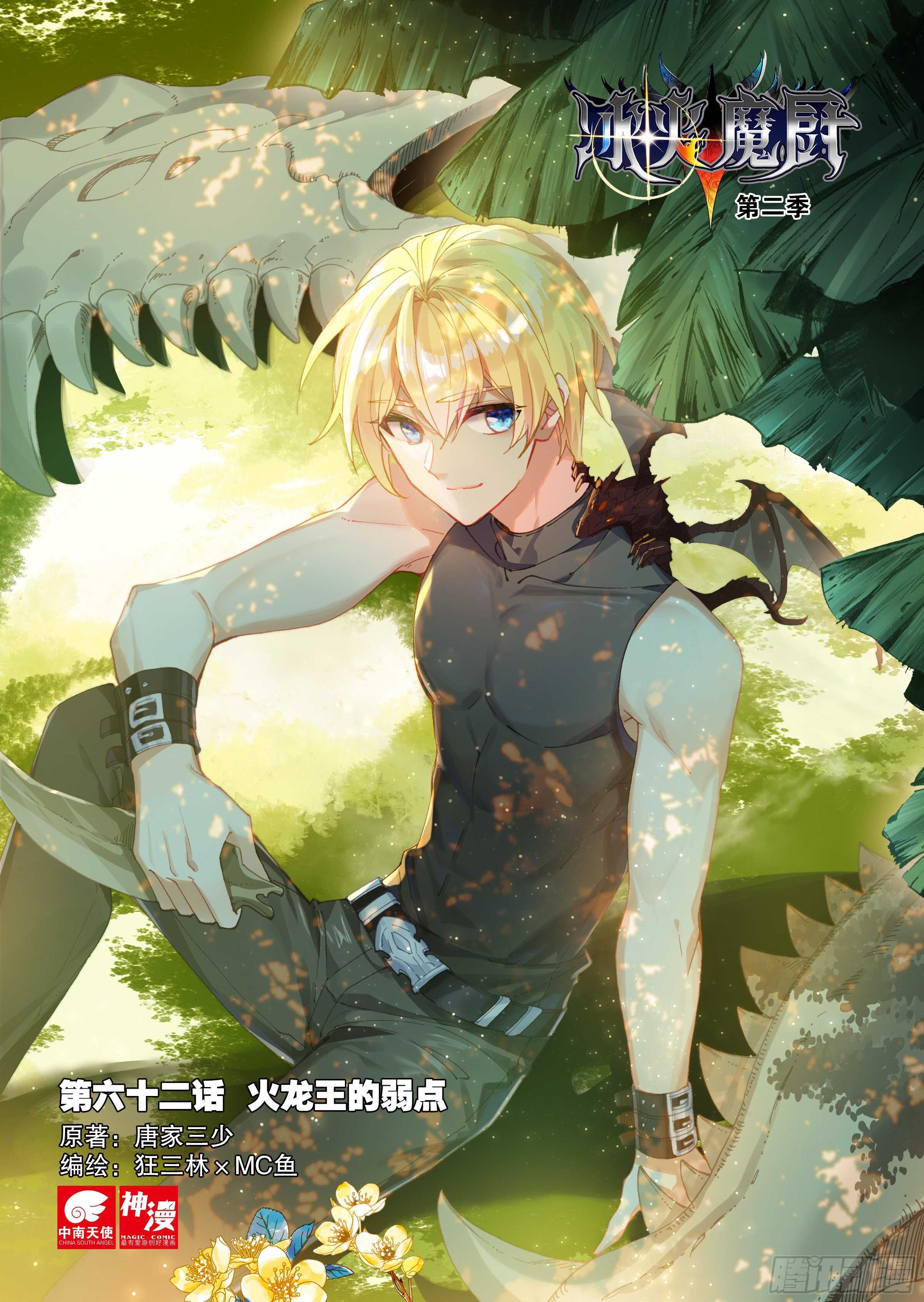 62 火龙王的弱点（上）-第105话