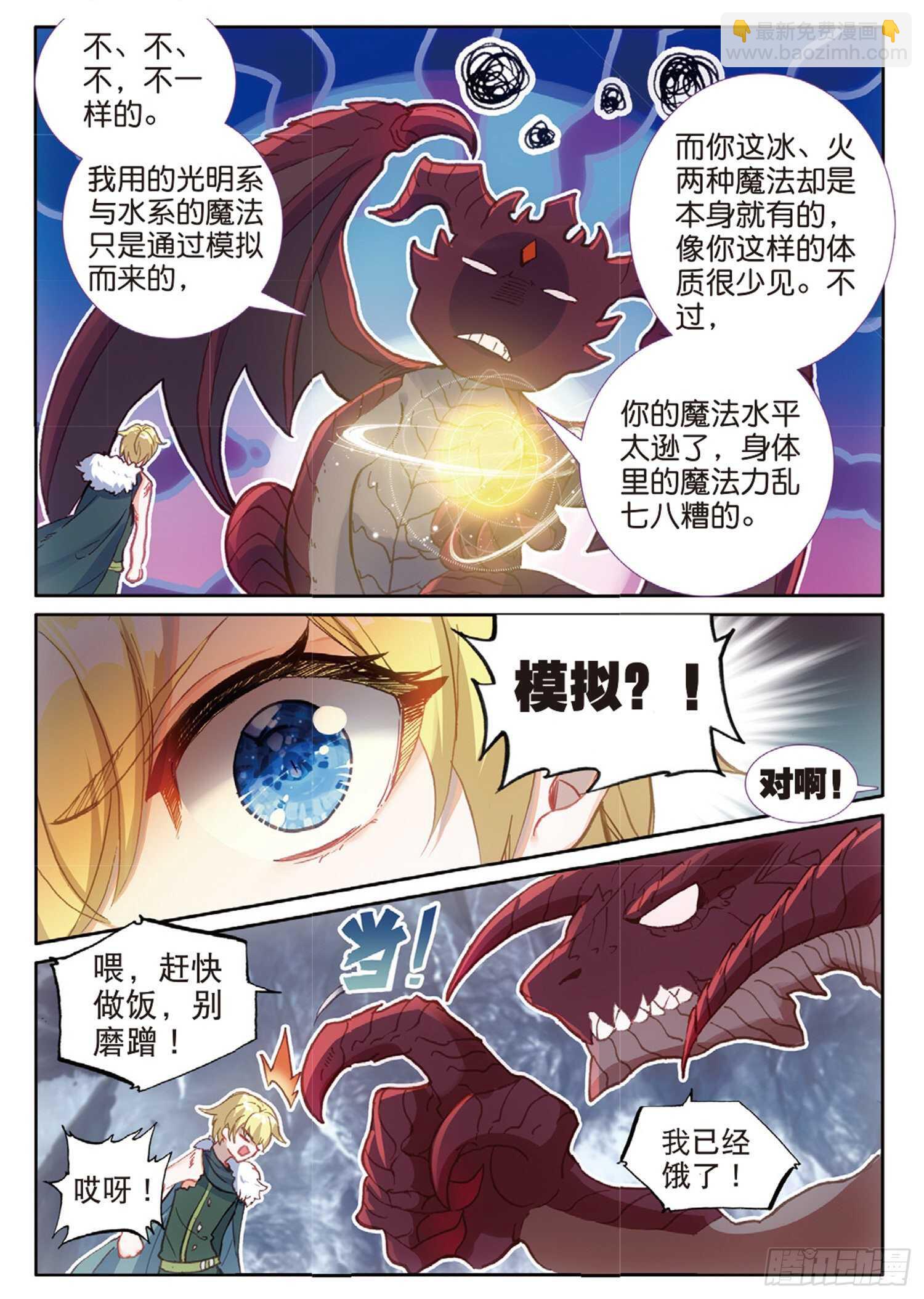 62 火龙王的弱点（上）-第105话