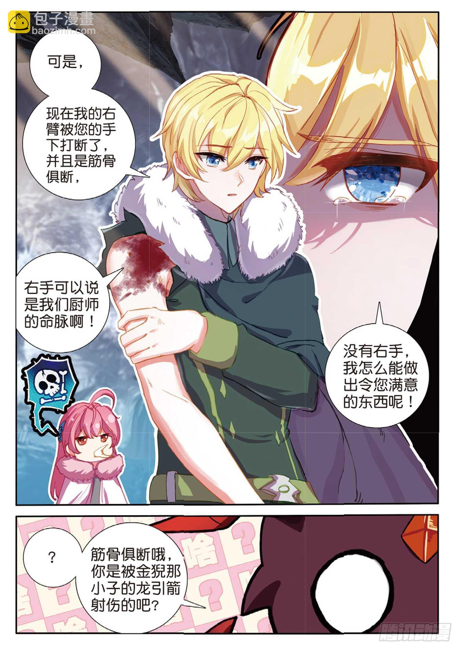 62 火龙王的弱点（上）-第105话