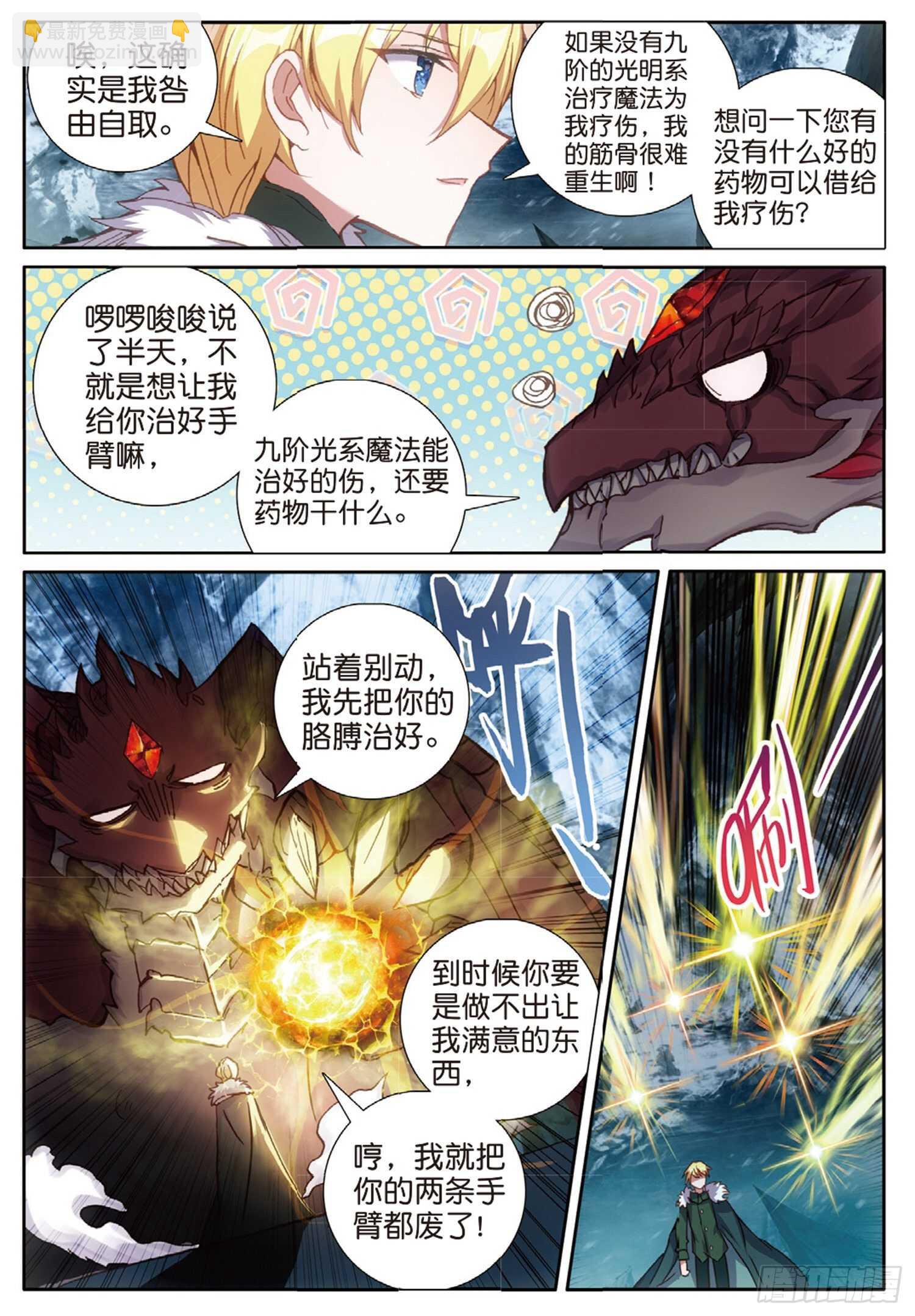 62 火龙王的弱点（上）-第105话