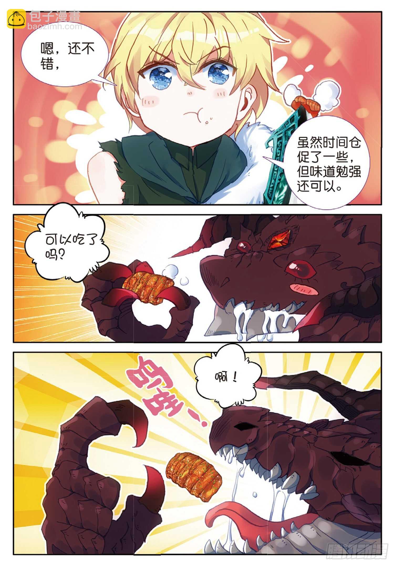 62 火龙王的弱点（上）-第105话
