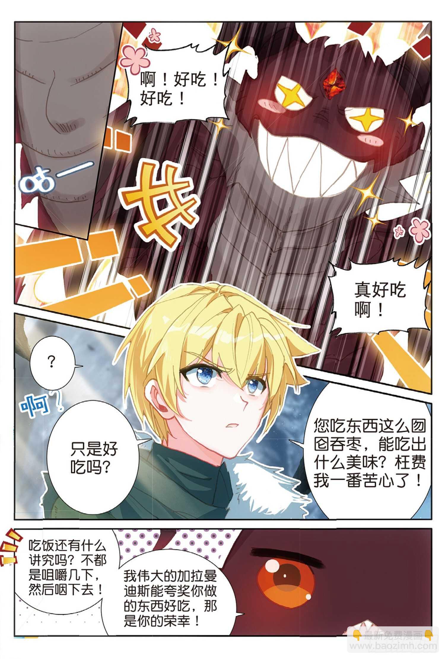 62 火龙王的弱点（上）-第105话