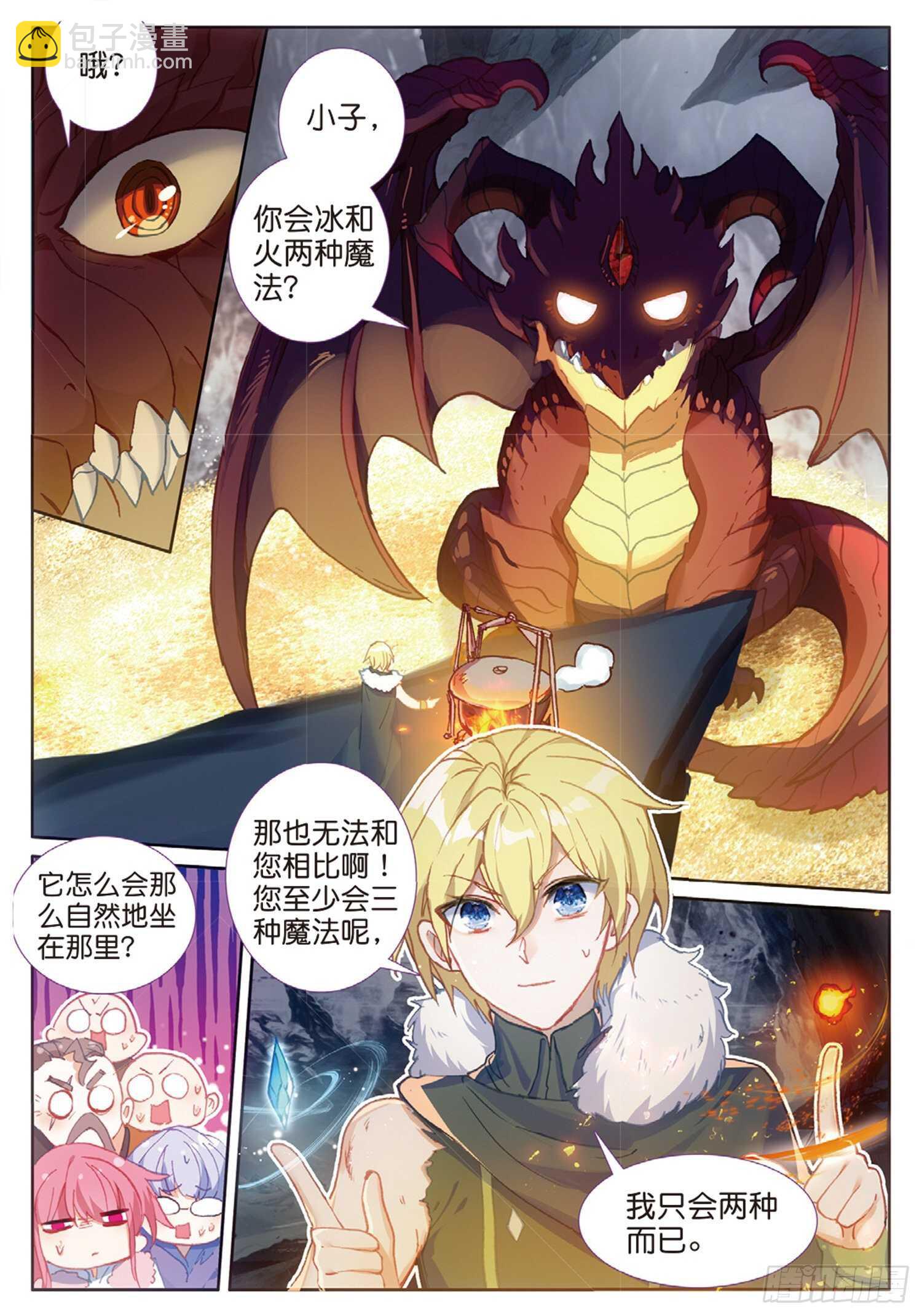 62 火龙王的弱点（上）-第105话