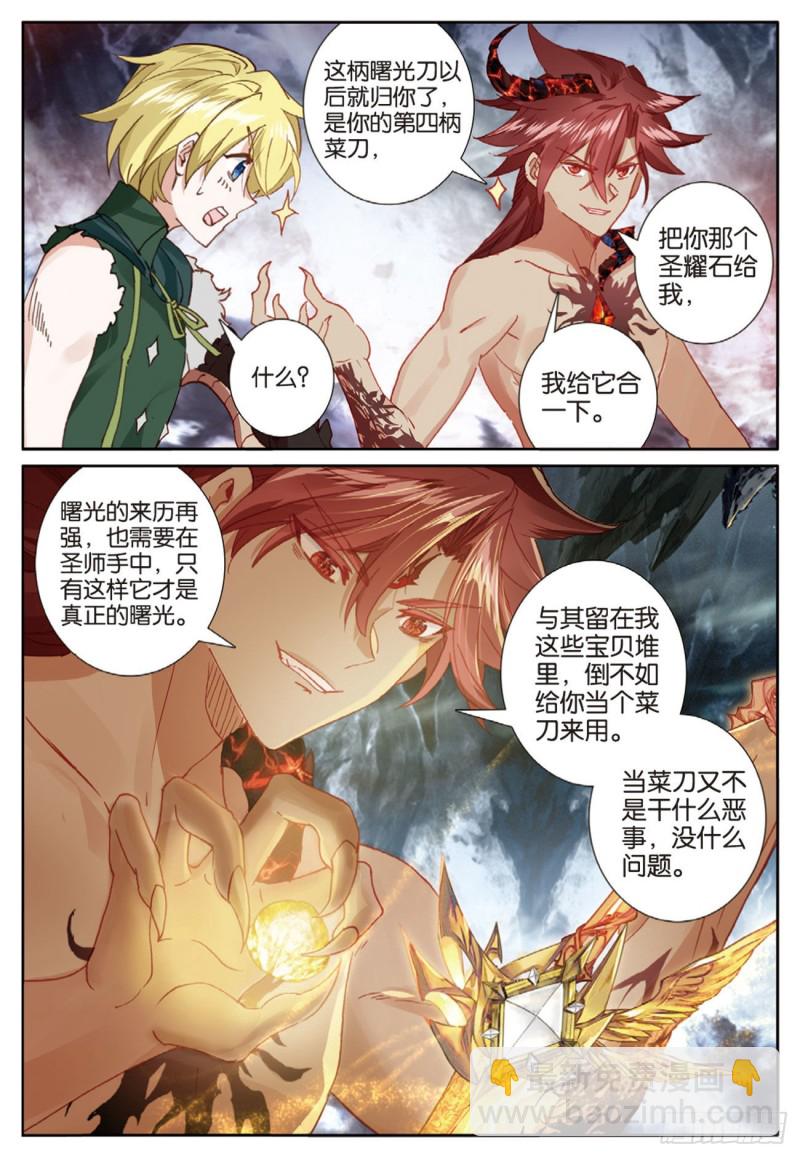 64 圣耀刀（下）-第111话