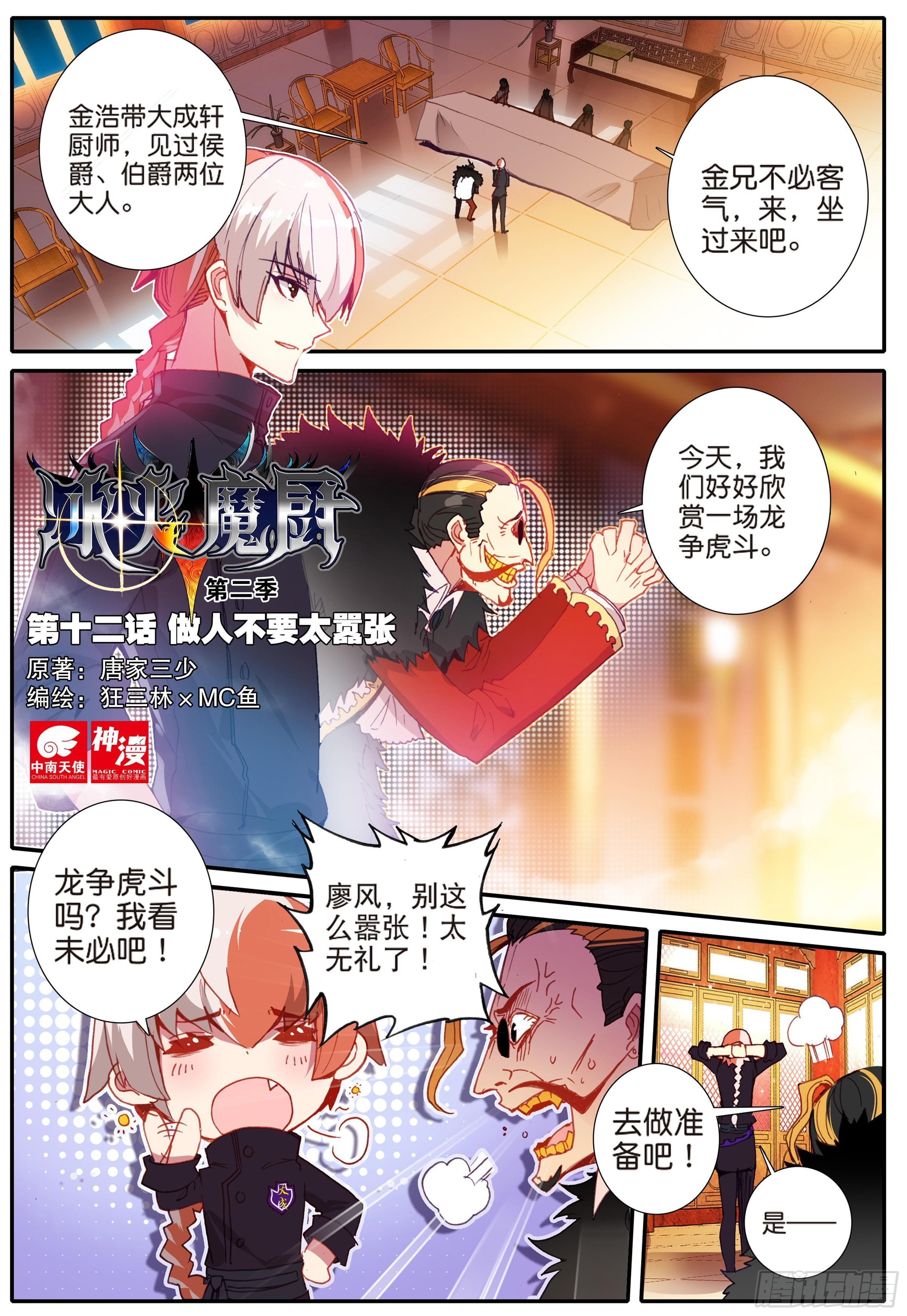 12 做人不要太嚣张-第13话