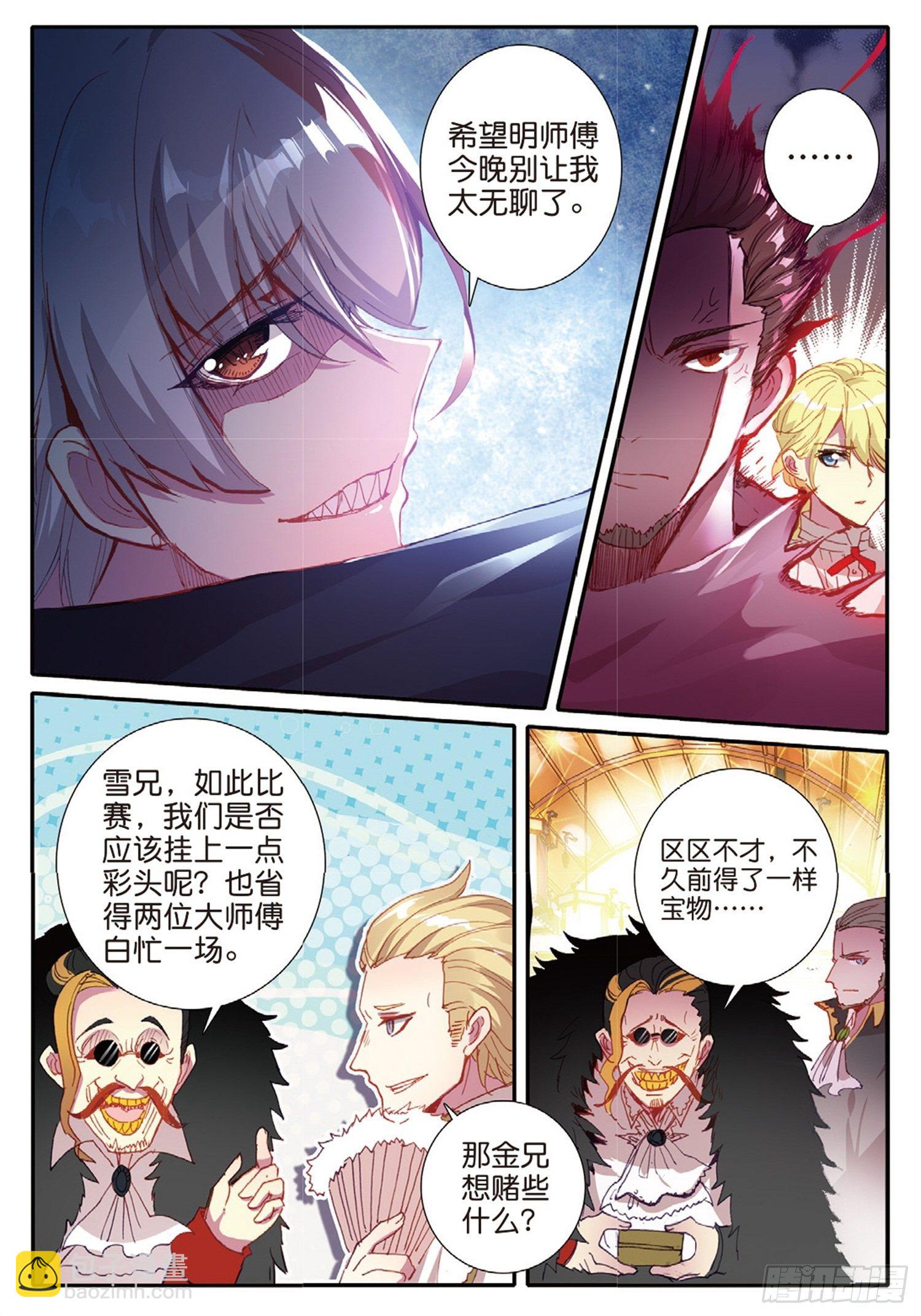 12 做人不要太嚣张-第13话