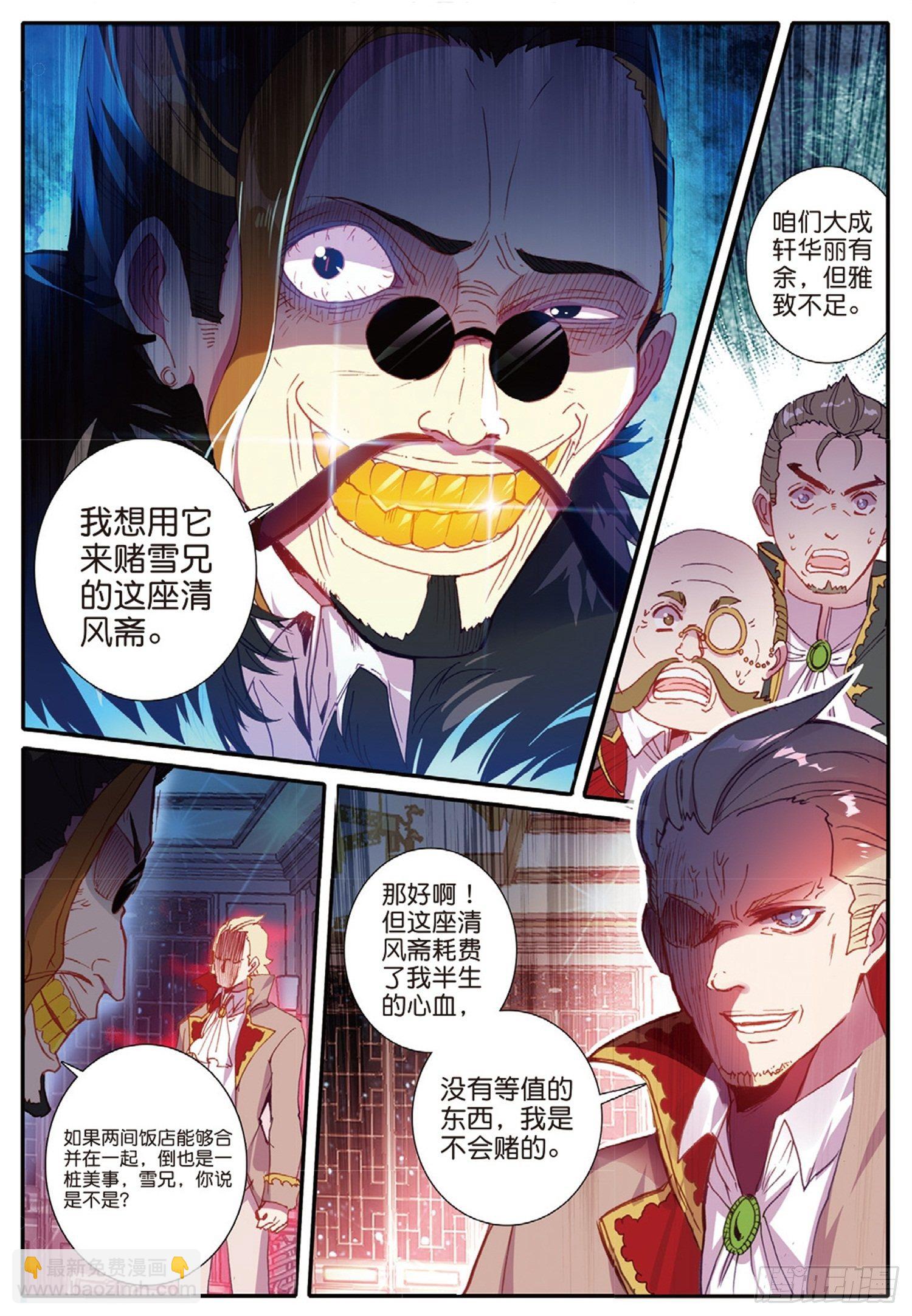 12 做人不要太嚣张-第13话
