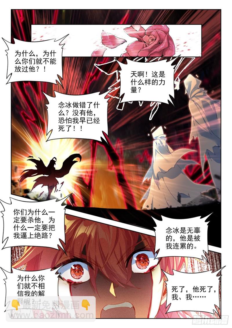 71 念冰的实力（下）-第125话