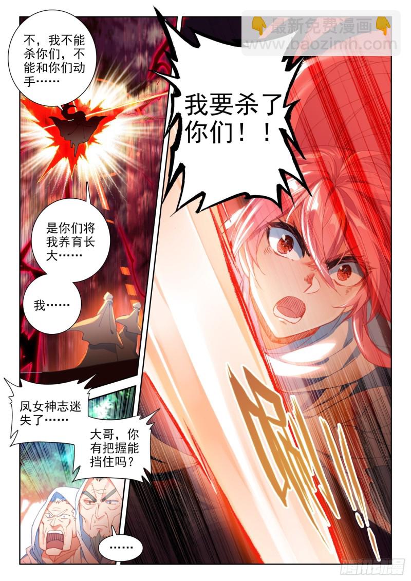 71 念冰的实力（下）-第125话