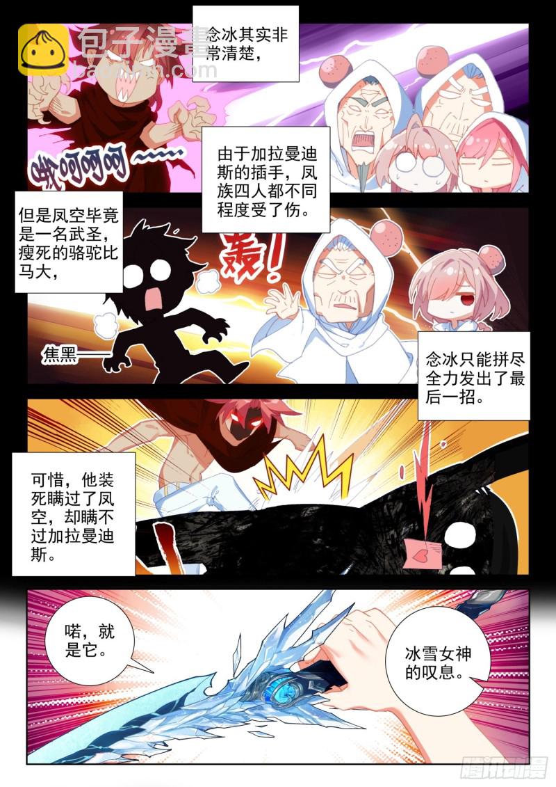 71 念冰的实力（下）-第125话