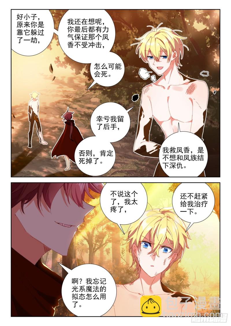 71 念冰的实力（下）-第125话