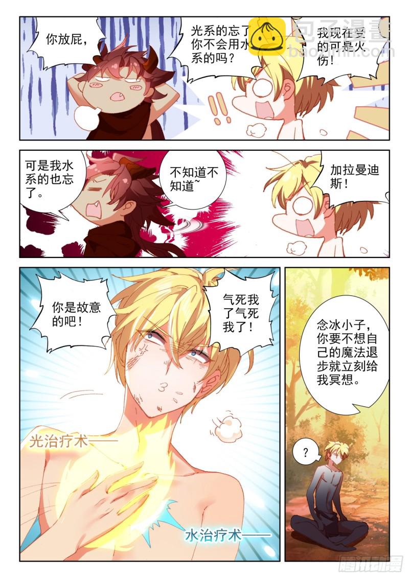 71 念冰的实力（下）-第125话