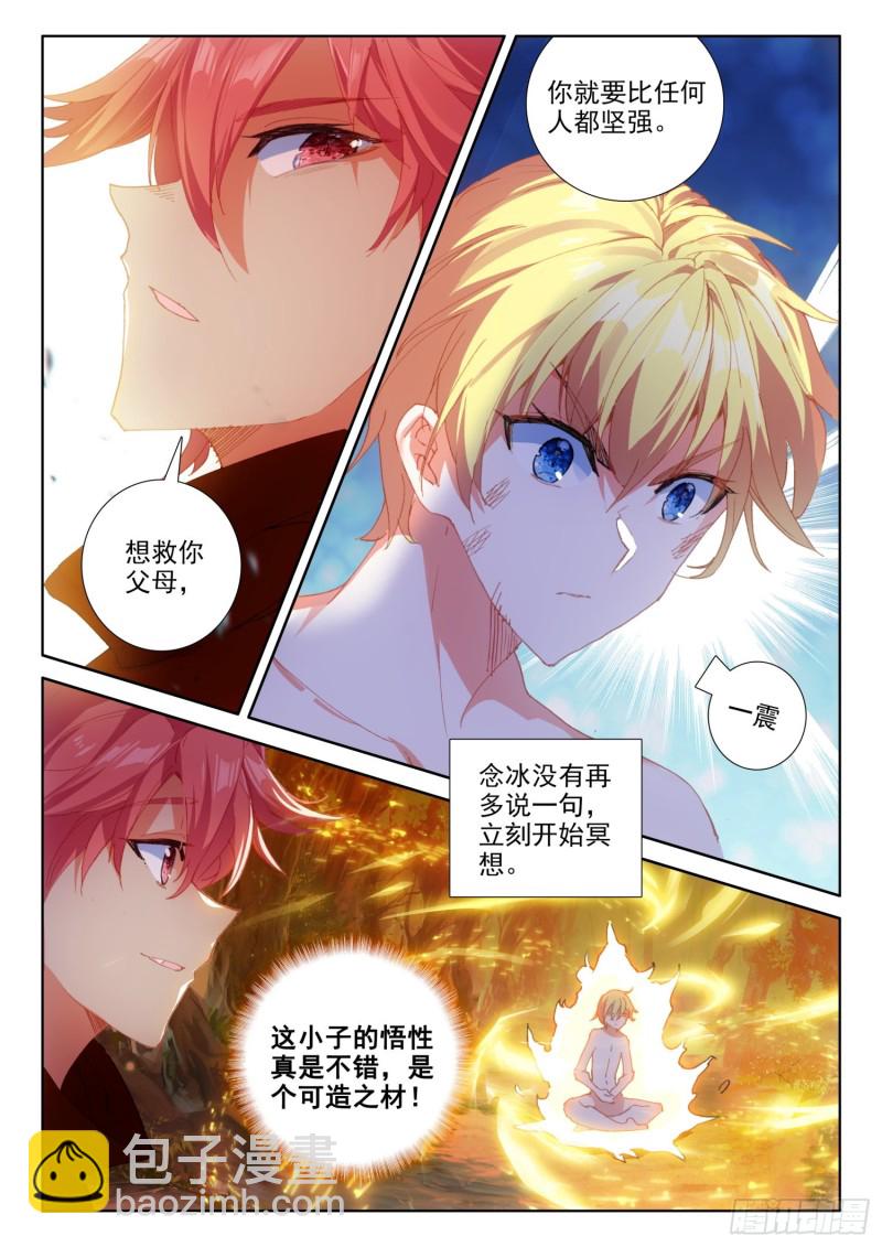 71 念冰的实力（下）-第125话