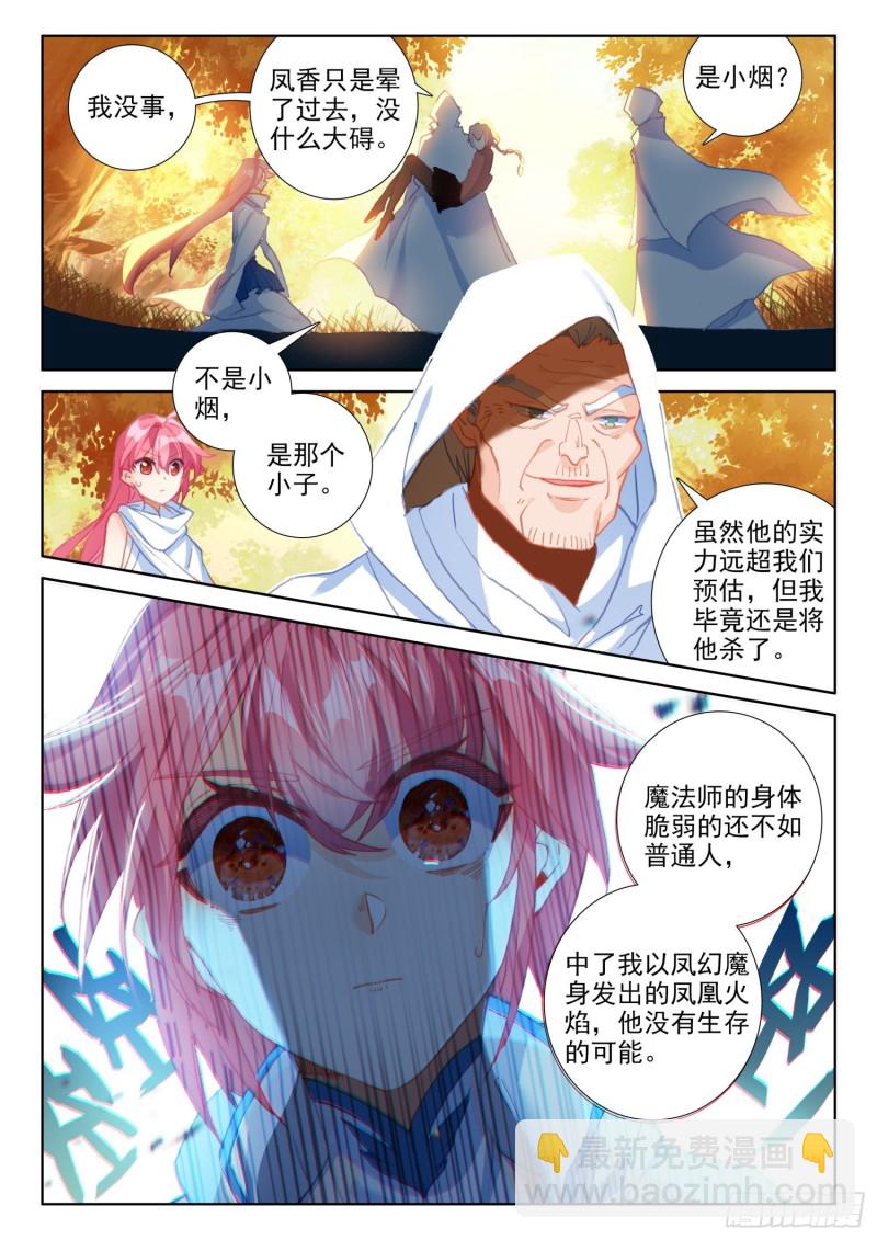 71 念冰的实力（下）-第125话