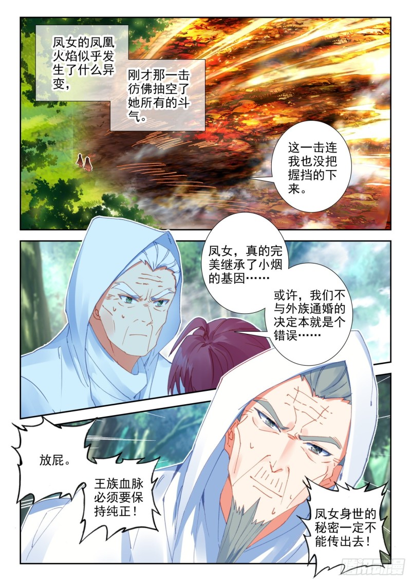 72 凤女的身世（下）-第127话