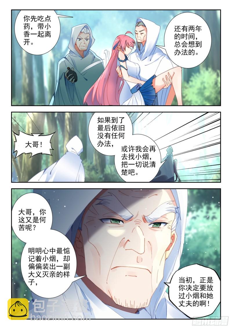 72 凤女的身世（下）-第127话