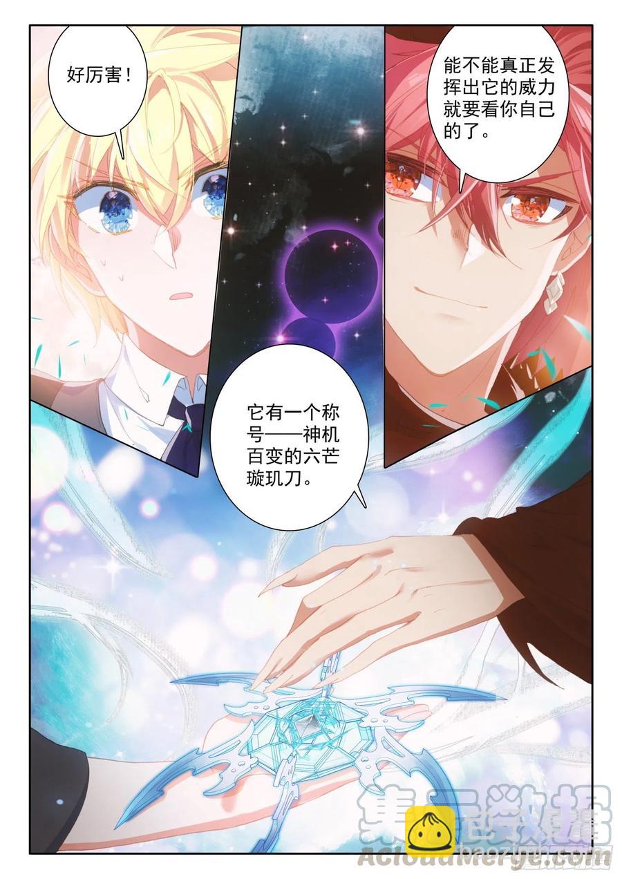 73 璇玑刀（下）-第129话
