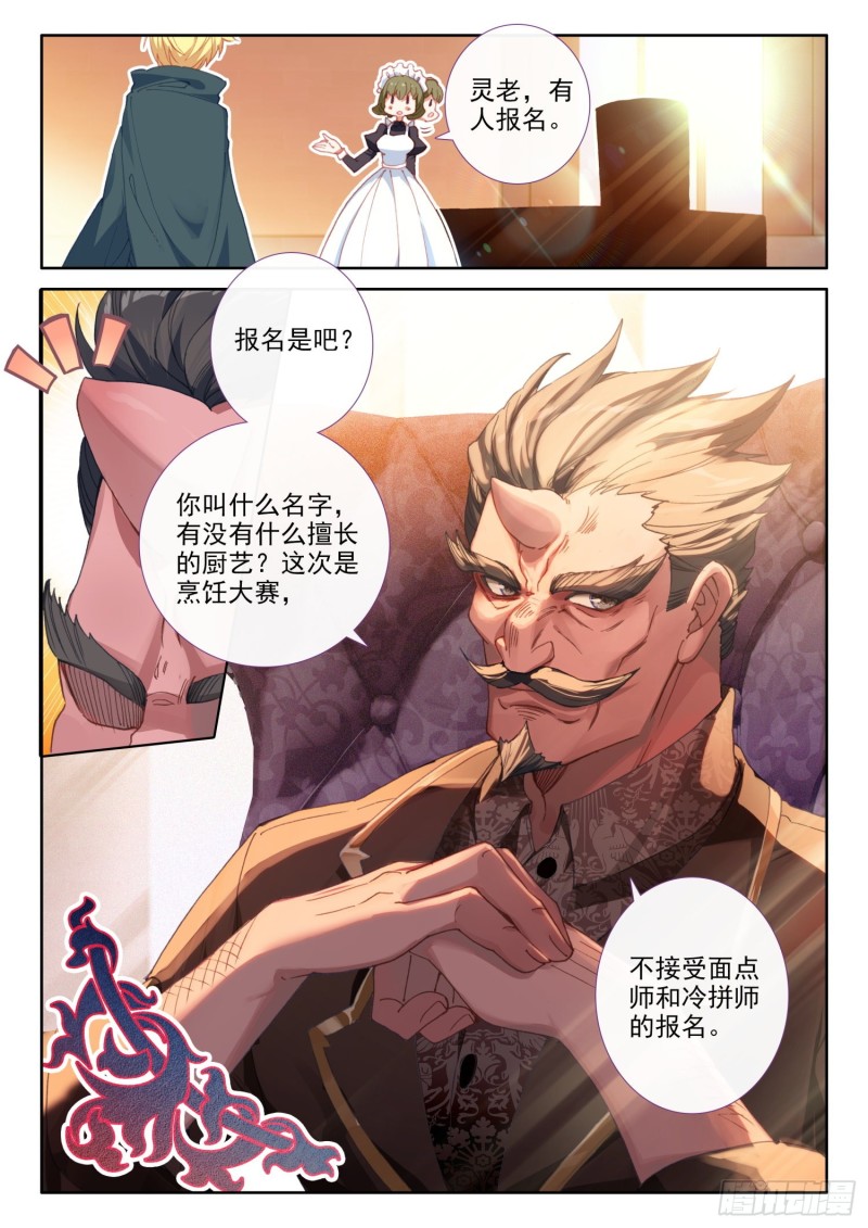 74 厨师比赛（下）-第131话