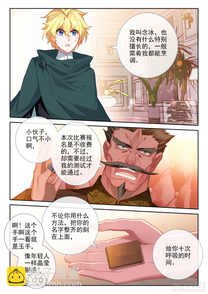 74 厨师比赛（下）-第131话