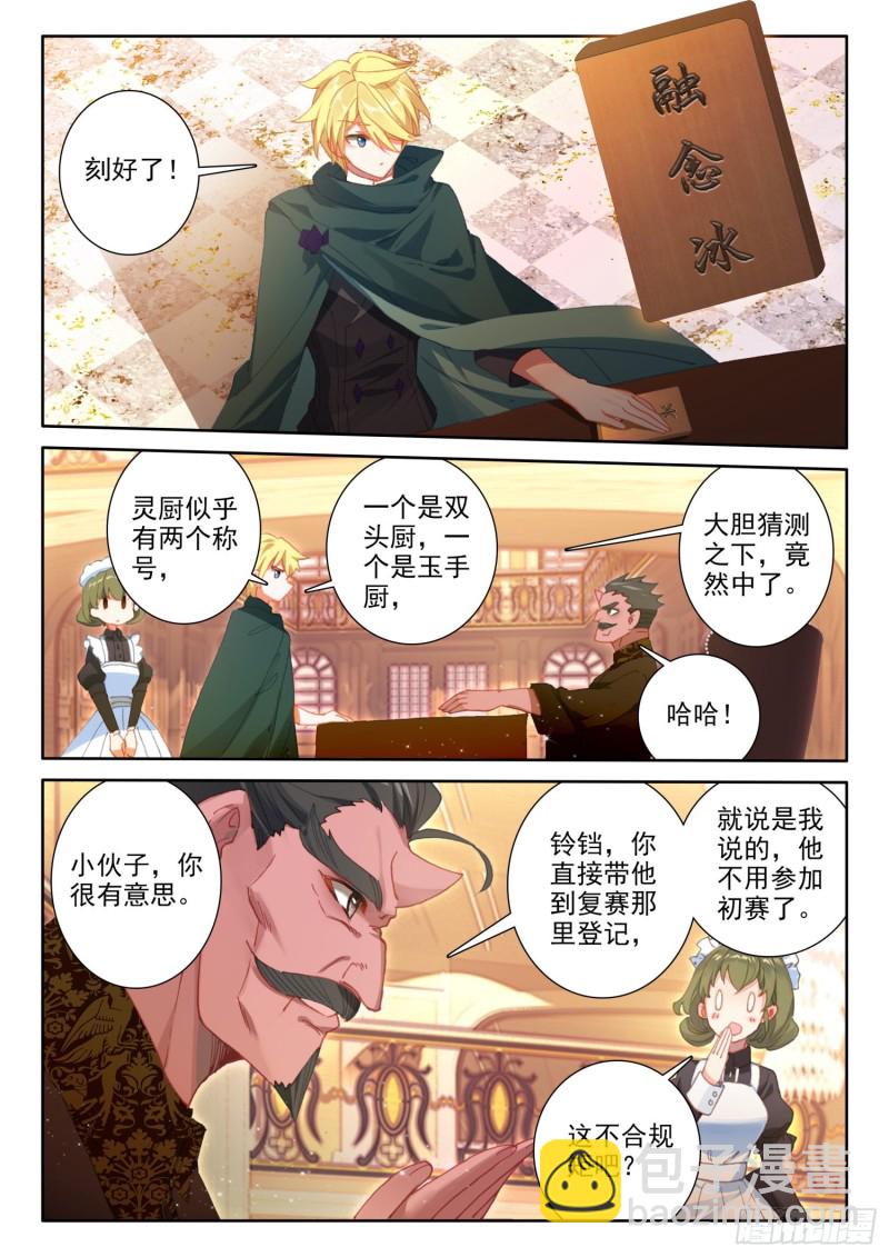 74 厨师比赛（下）-第131话